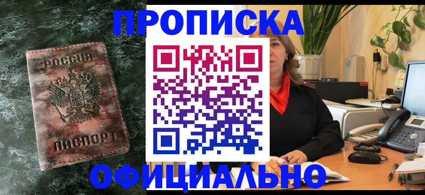 прописка 2025 в Нижнем Тагиле